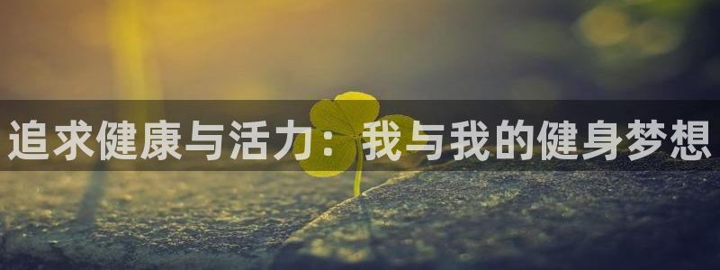 意昂凯捷平台