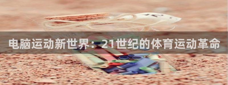 意昂体育论坛