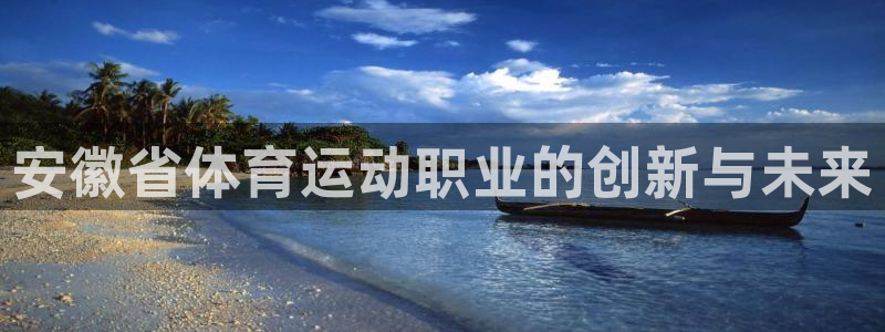 意昂体育平台登录入口