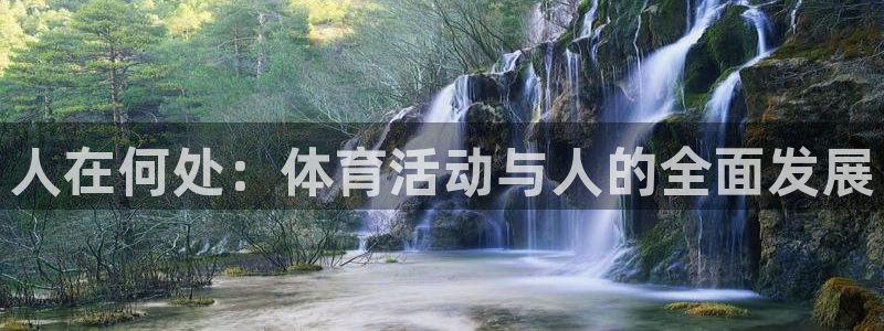 意昂体育凯捷平台招商