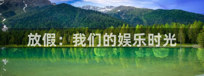意昂体育免费注册入口