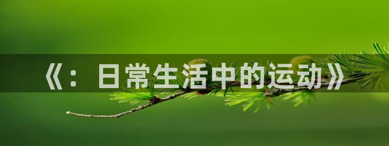 意昂2登录
